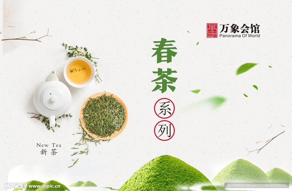 春茶喷绘布