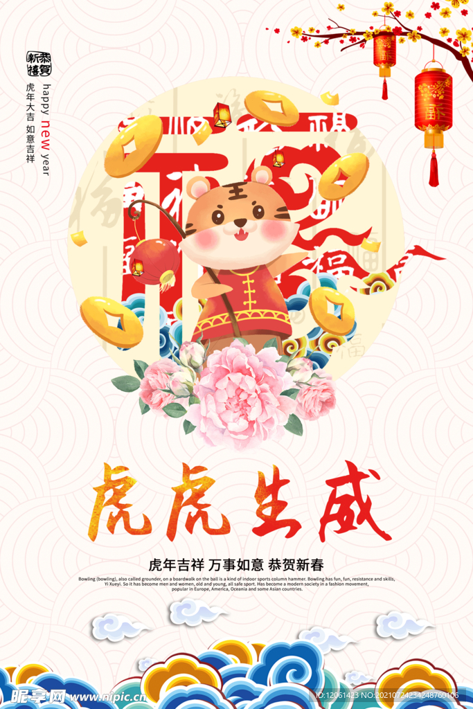 虎年