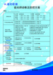 福明眼镜验光师诊断及防控方案