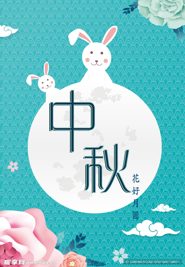 中秋节海报