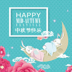 中秋节海报