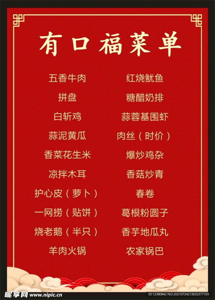 菜单