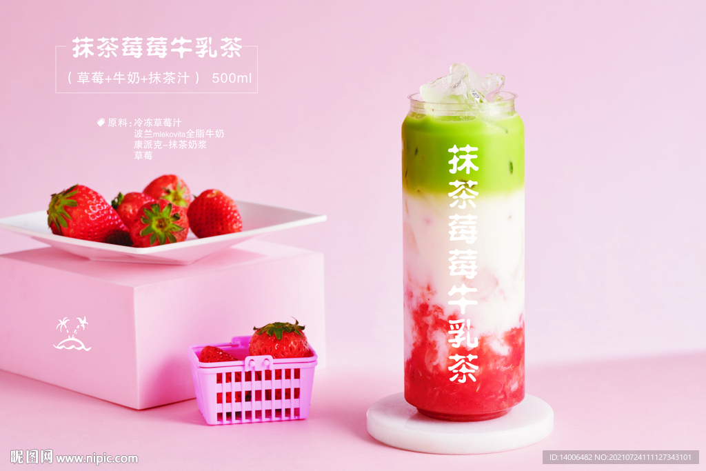 抹茶莓莓牛乳茶