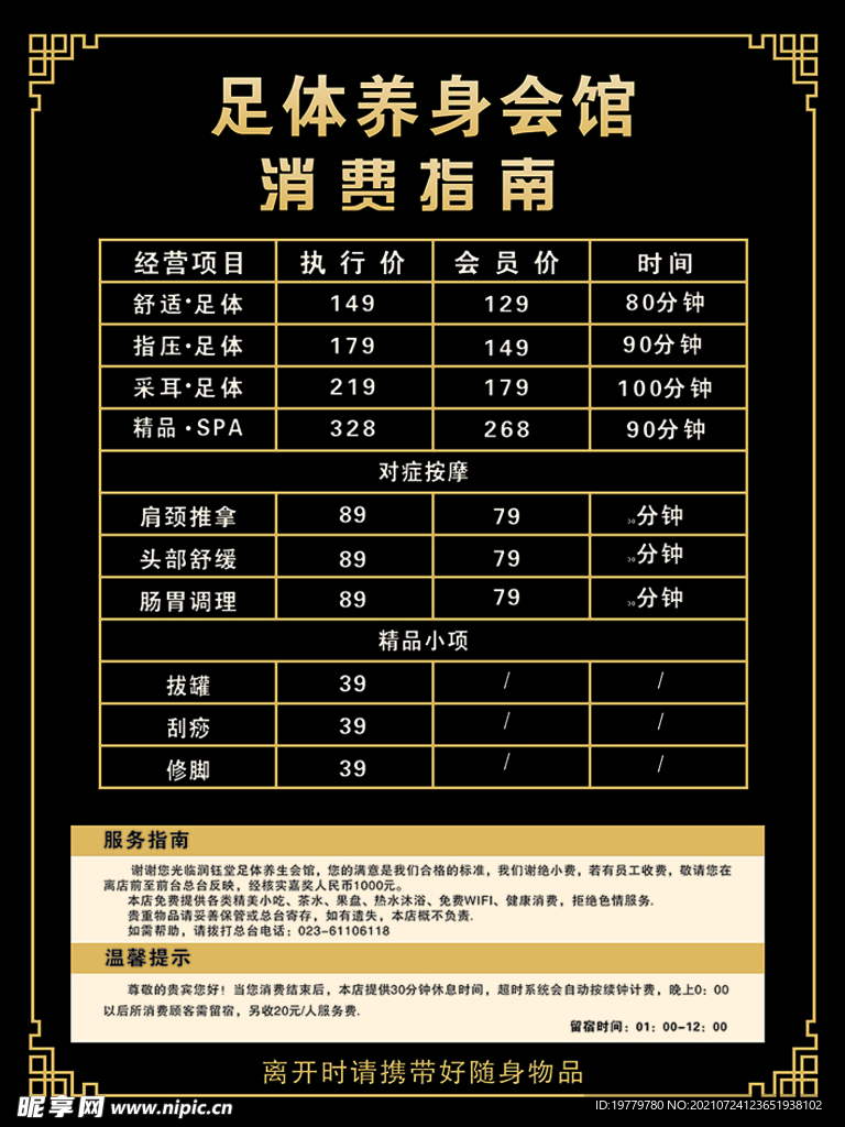 足浴店消费指南