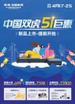 双虎家私51活动