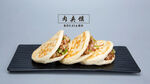 肉夹馍