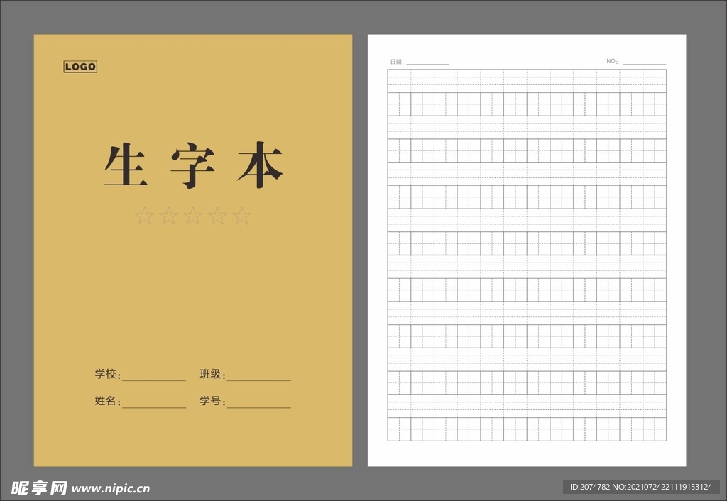 生字本 作业本