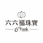 六六福珠宝LOGO 