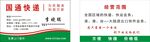 国通名片