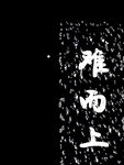 难而上宣传图标标识透明元素