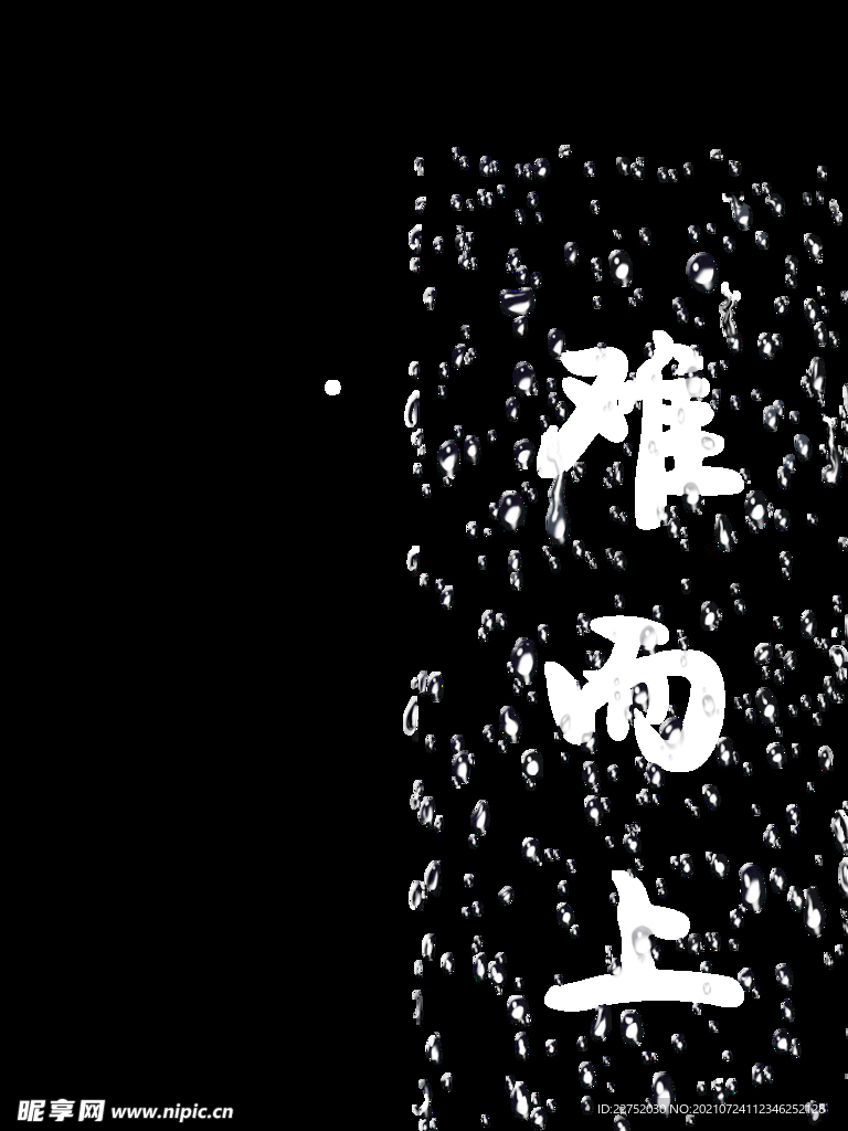 难而上宣传图标标识透明元素