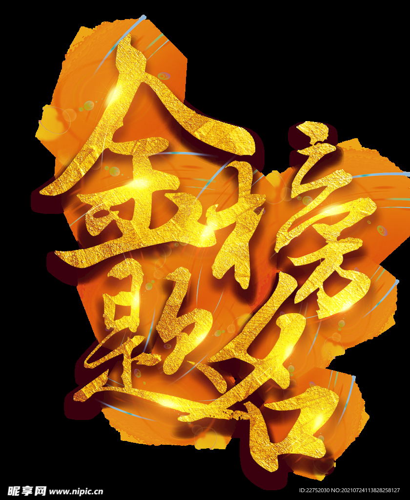 金榜题名透明元素宣传标识