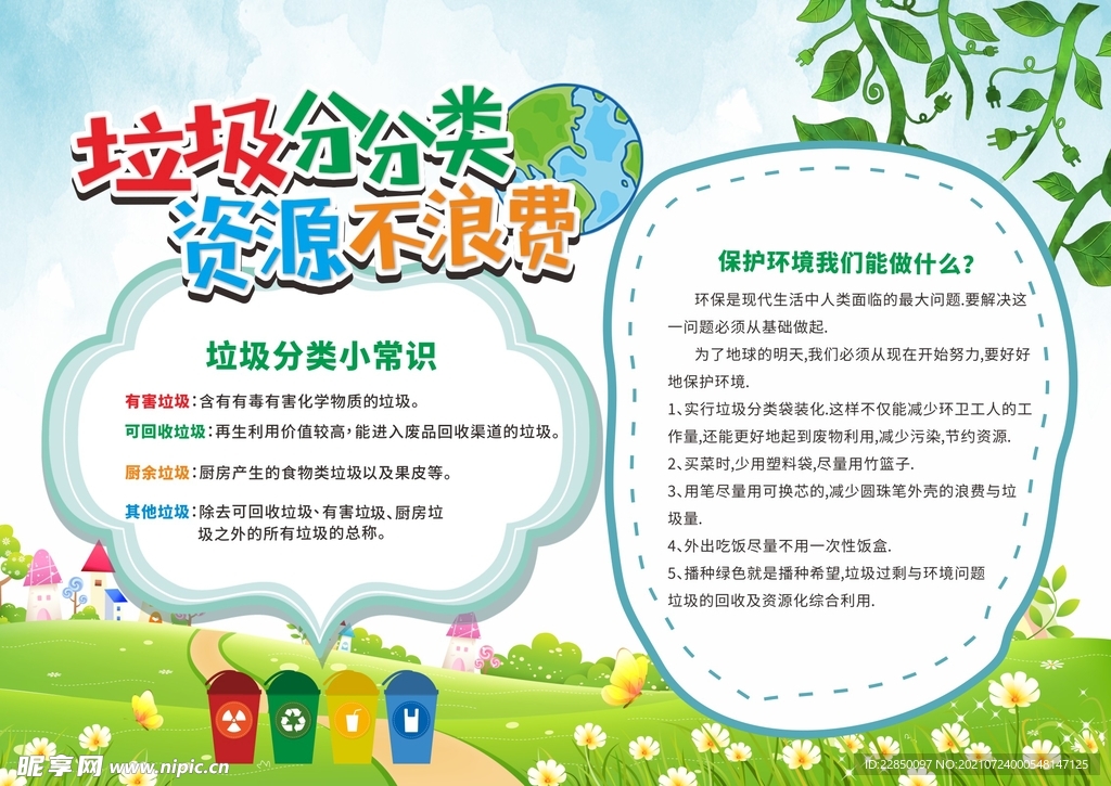 垃圾回收 海报 