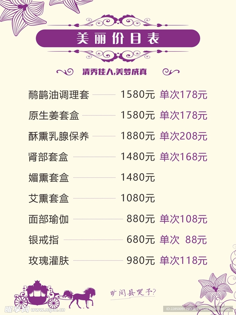 美容海报