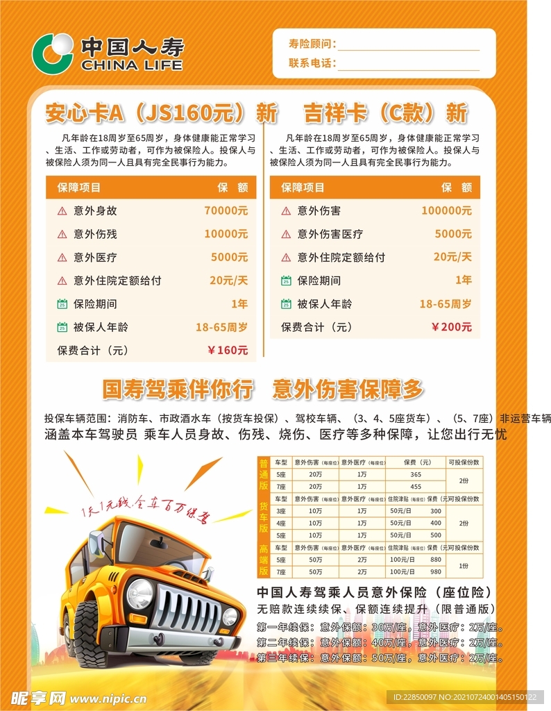 人寿海报