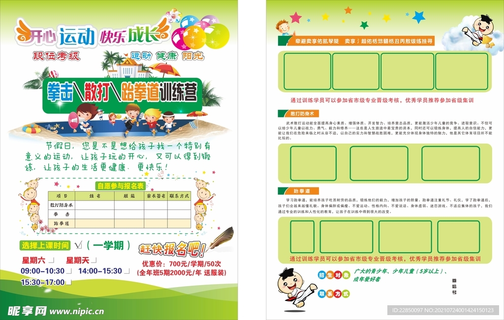 散打传单