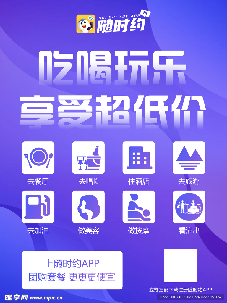 随时约海报