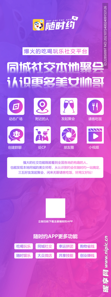 随时约海报