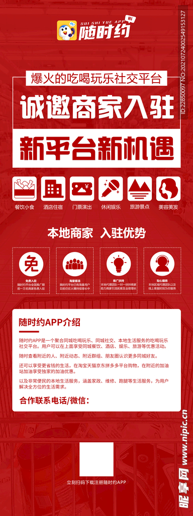 随时约海报