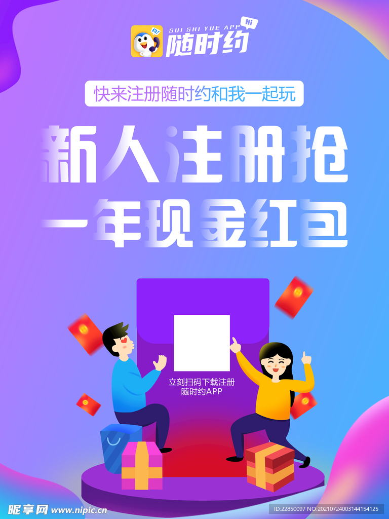 随时约海报