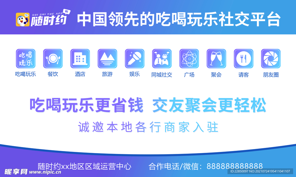 随时约海报