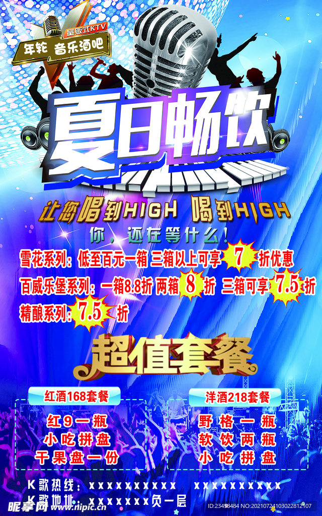 音乐酒吧