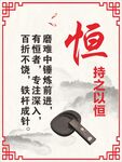 持之以恒