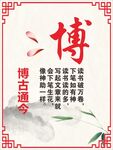 博古通今