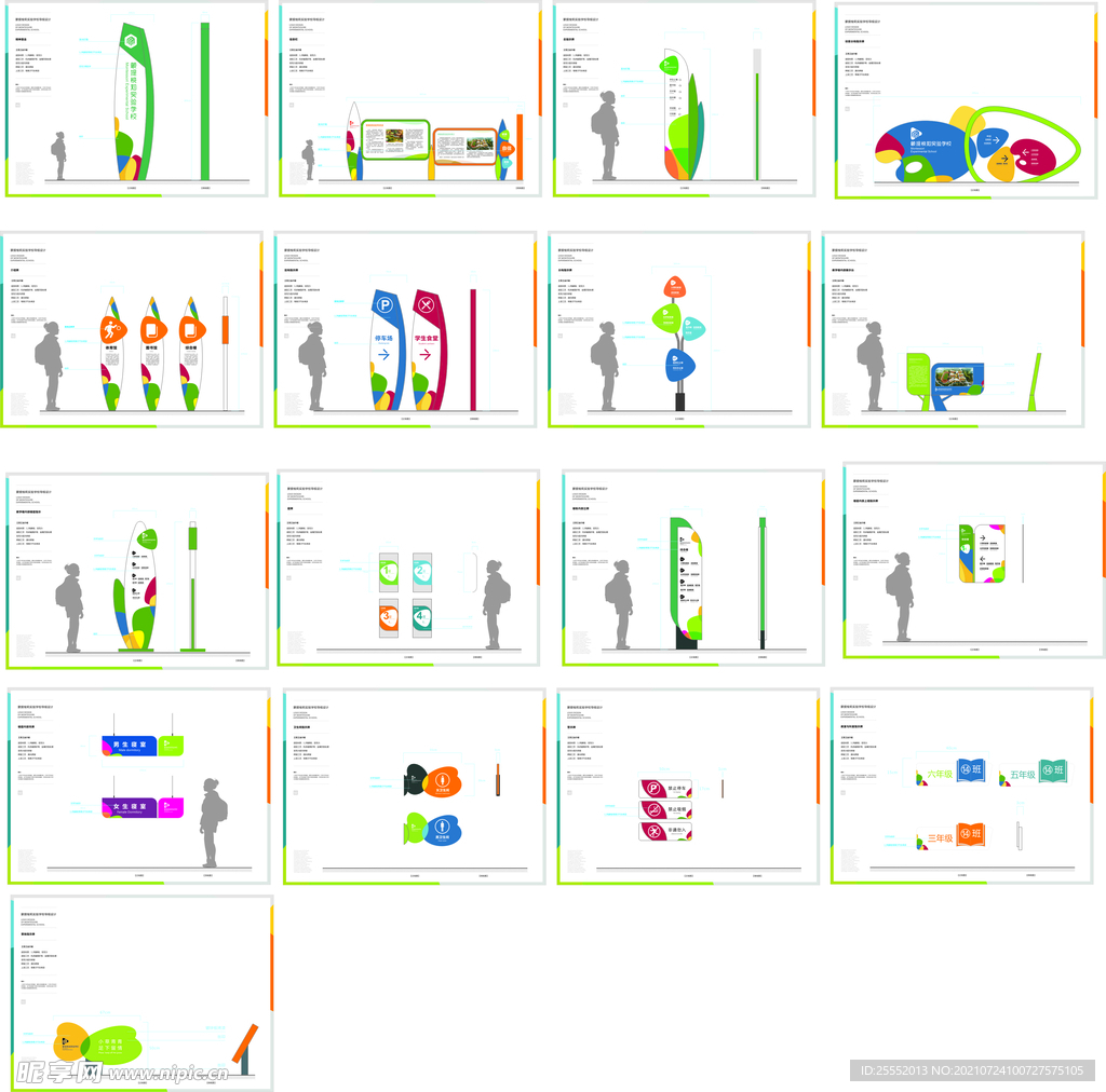 学校整套标识校园导视宣传栏