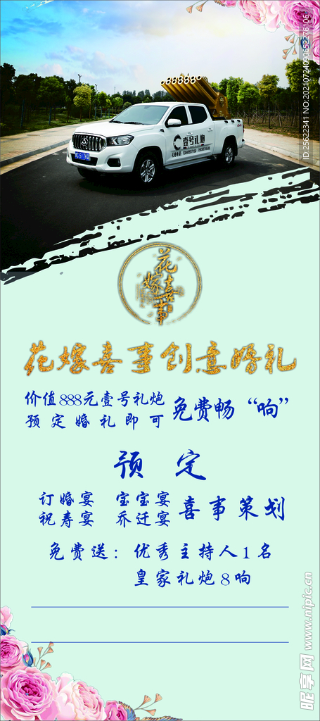 婚礼活动婚礼策划展架