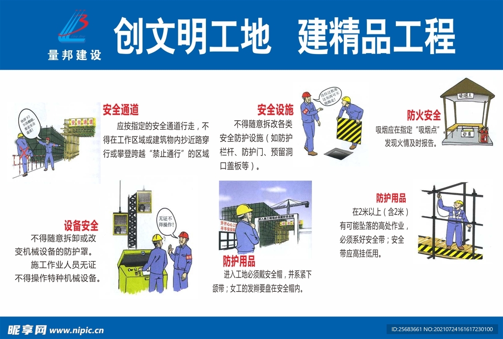 工地安全 建筑工地广告