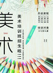 美术招生彩页