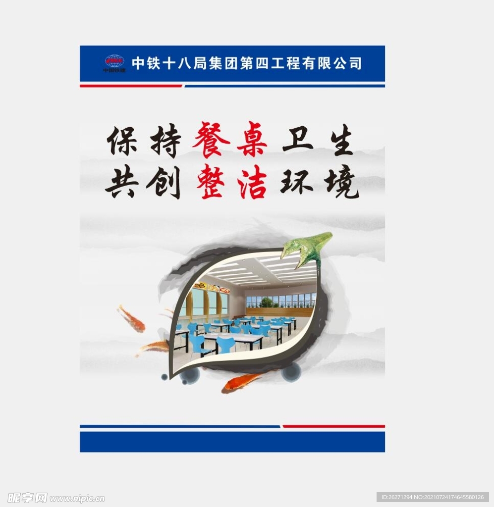 食堂海报