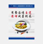 食堂海报