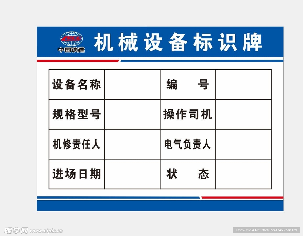 机械设备标识牌