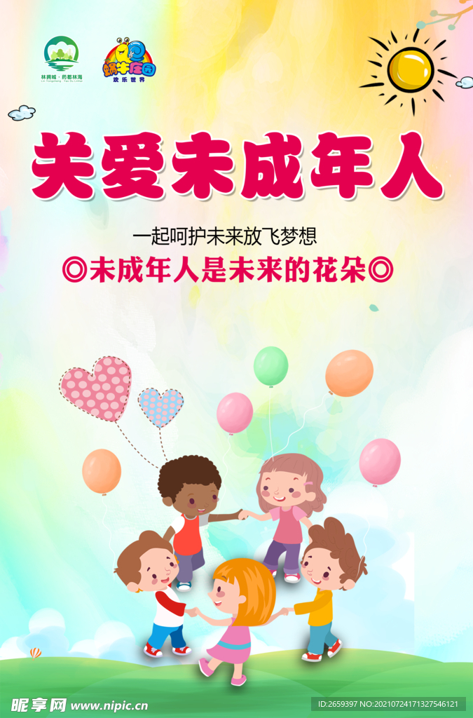 关爱未成年人