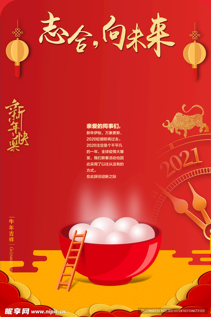 新年汤圆海报