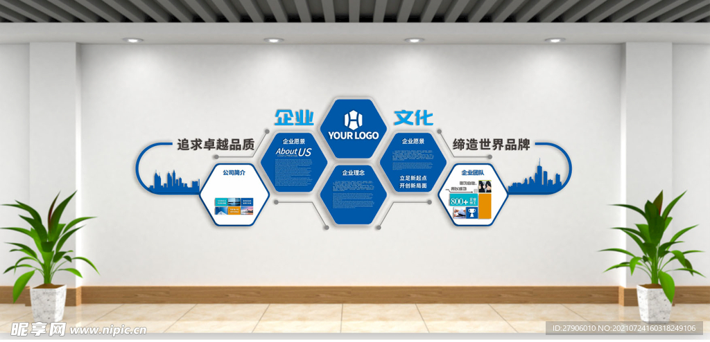 企业文化墙