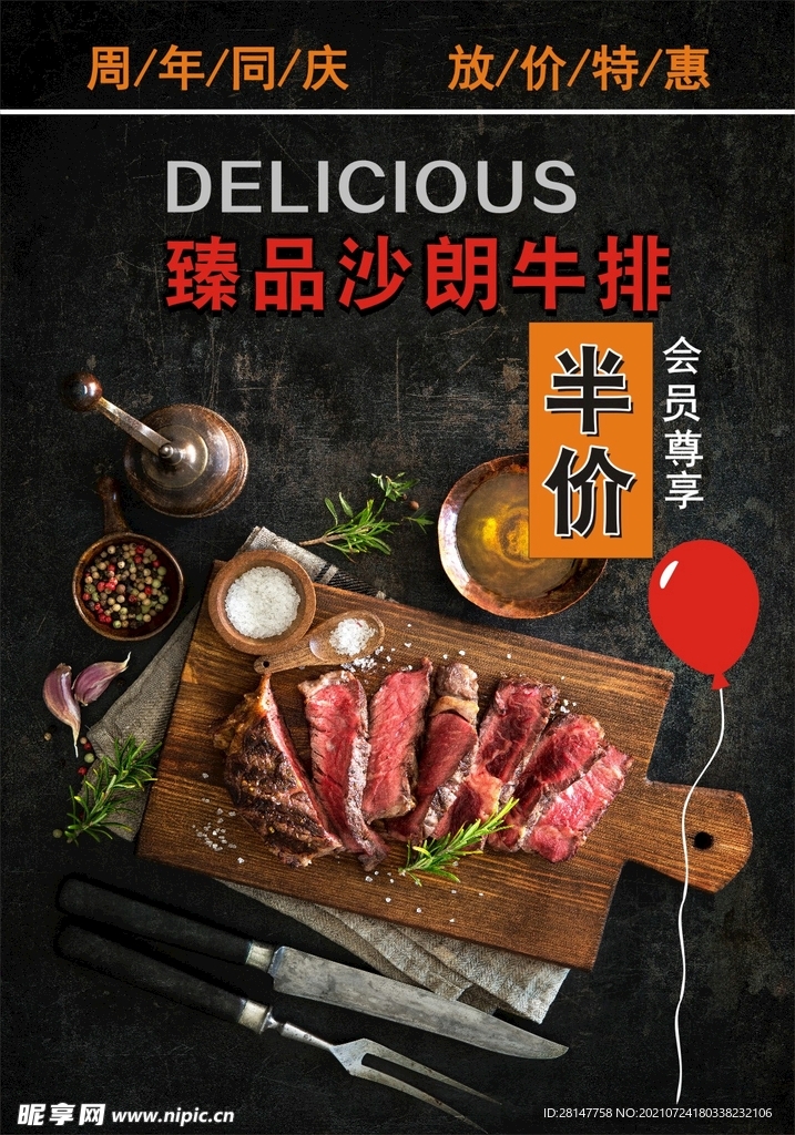 臻品沙朗牛排 