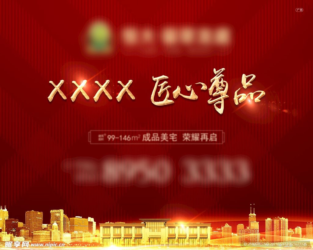 房地产桁架