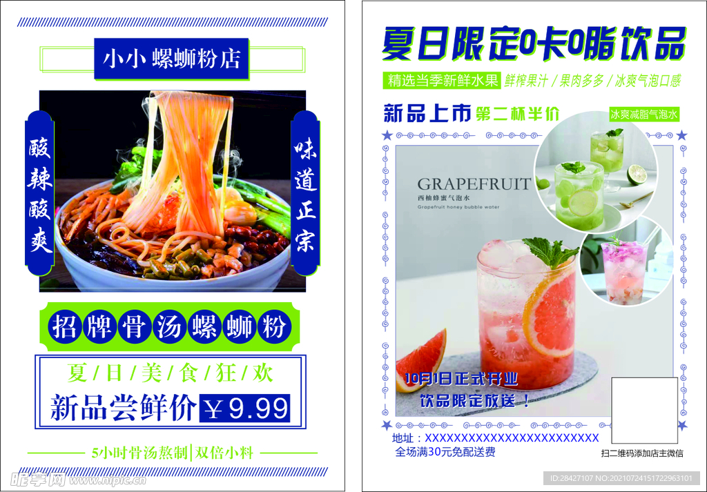 螺丝粉  夏日