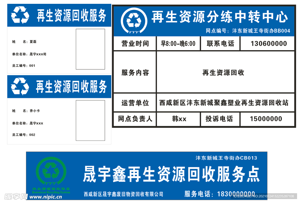 再生资源分练中转中心