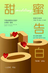 为爱告白