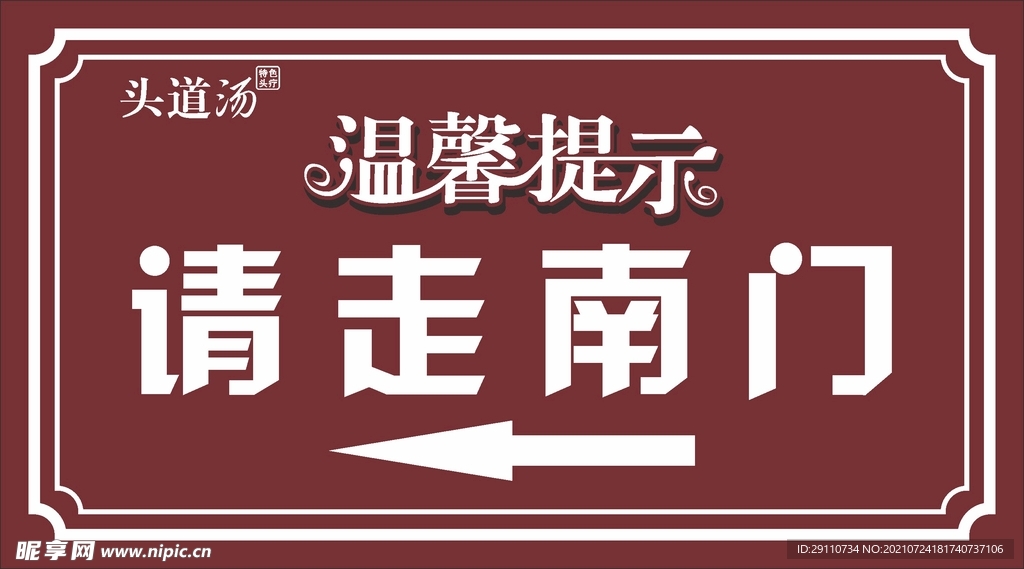 温馨提示