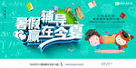 时尚清爽培训班暑假招生海报
