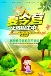 时尚清爽培训班暑假招生海报