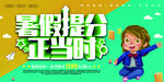 手绘创意清新暑假招生海报