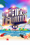 手绘创意清新暑假招生海报