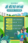 时尚清爽培训班暑假招生海报