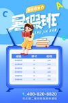 时尚清爽培训班暑假招生海报